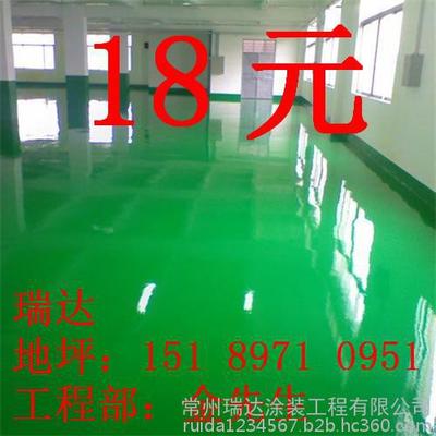 兴化环氧地坪漆哪家好,兴化环氧树脂地坪漆哪家好|18元包施工|工厂车间地坪漆多少钱,常州瑞达涂装工程图片_高清图_细节图-常州瑞达涂装工程 -
