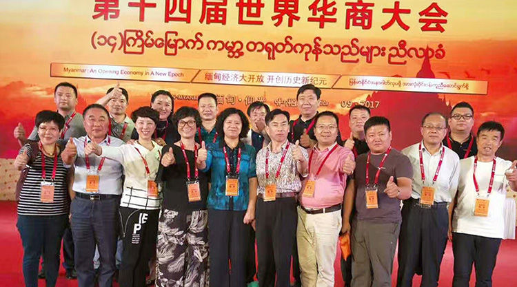 不朽情缘特参加第十四届世界华商大会