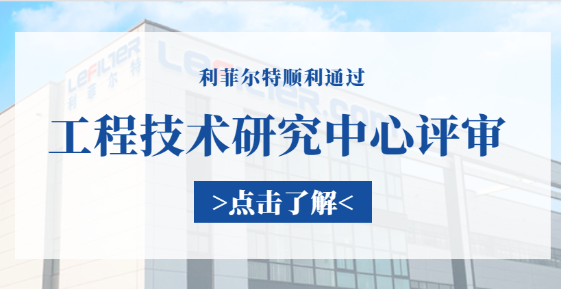 实至名归!不朽情缘特通过工程技术研究中心评审